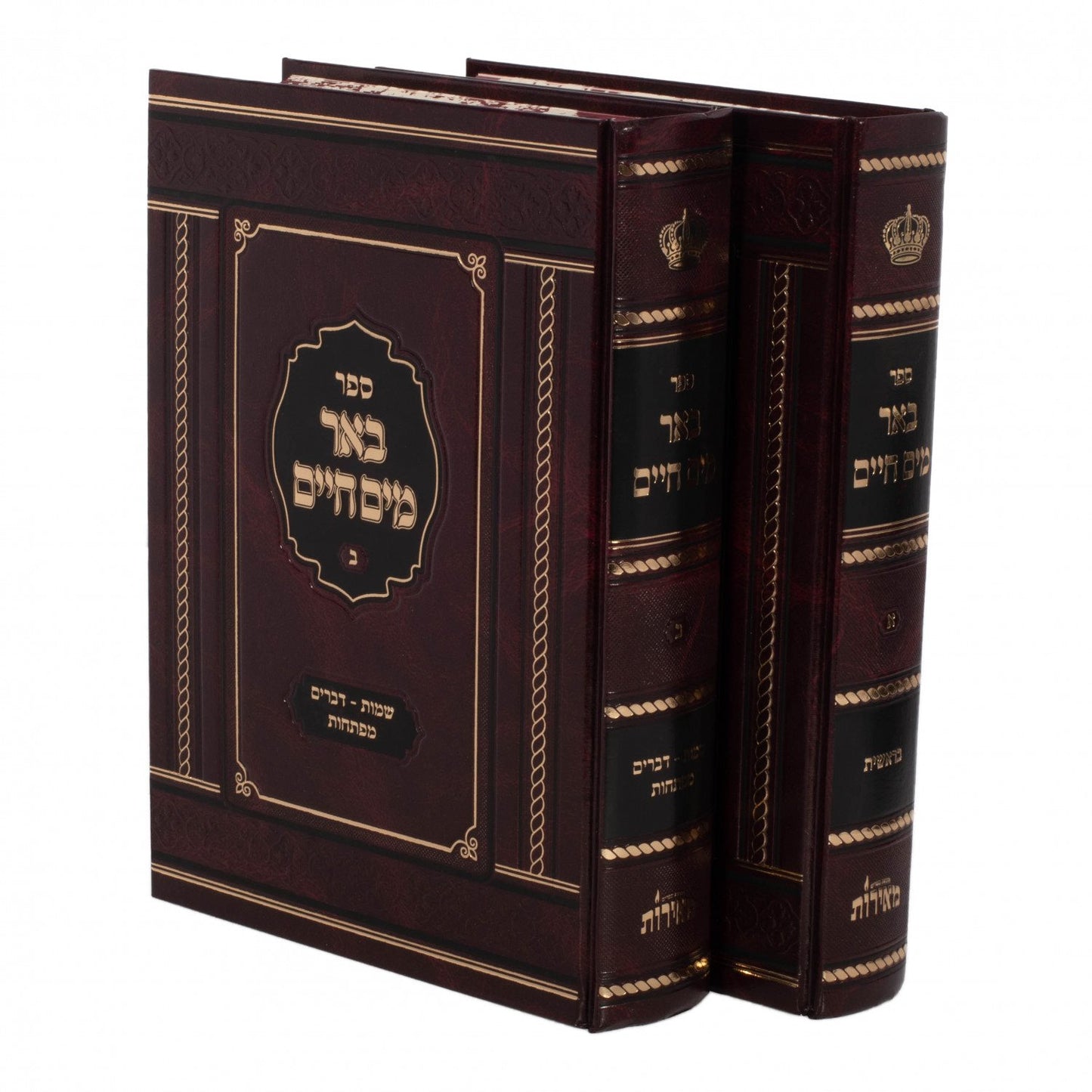 Be'er Mayim Chaim 2 Volume Set