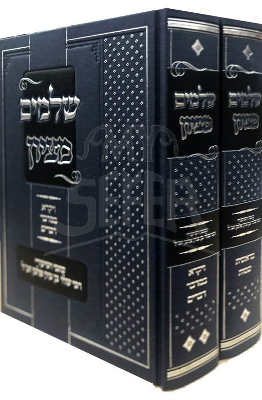 Shlomim MiTzion Al HaTorah