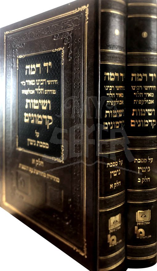 Yad Raman - Gitin