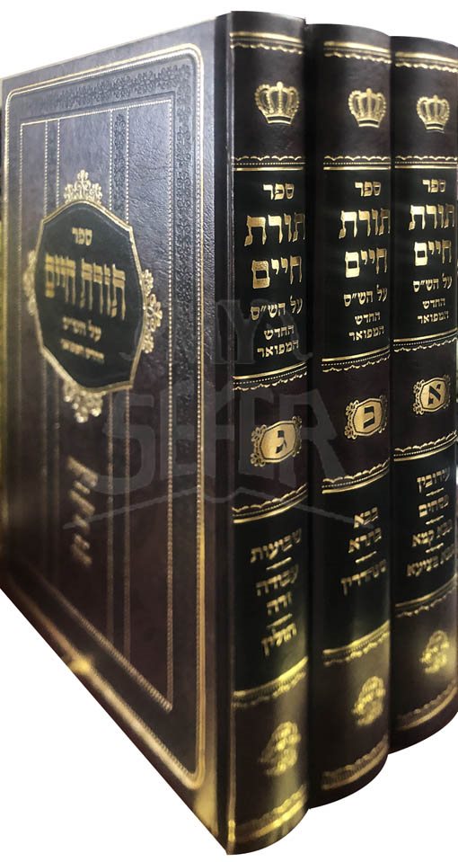Torat Chaim al HaShas