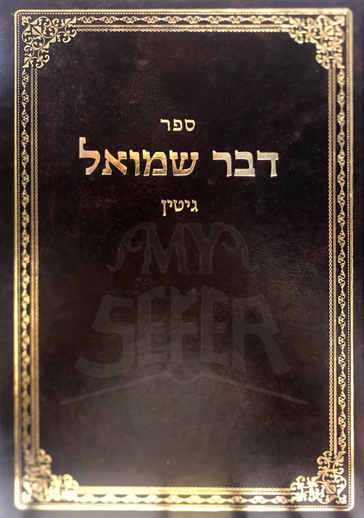 Devar Shmuel - Gitin