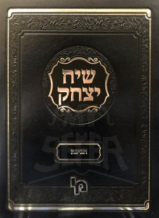 Siach Yitzchak al Chagigah