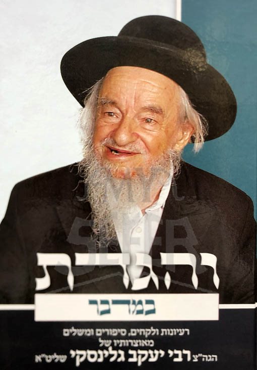 VeHigadeta - Bamidbar (Rabbi Yaacov Galinsky)