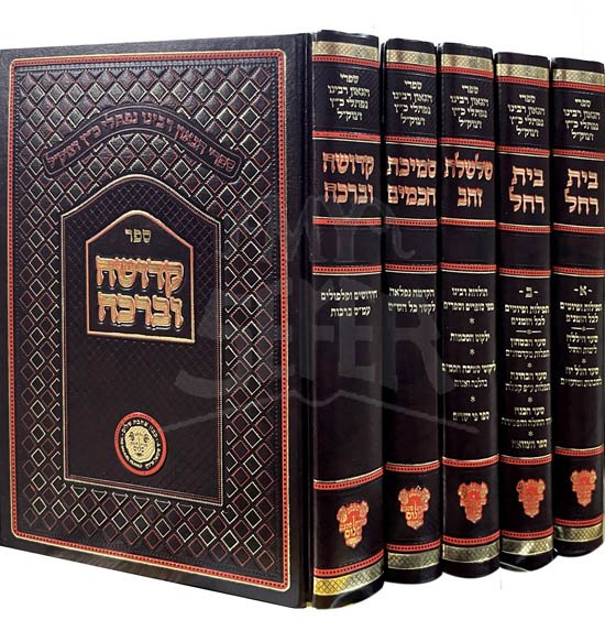 Beit Rachel - Sifrei HaGoan Rabeinu Naftali