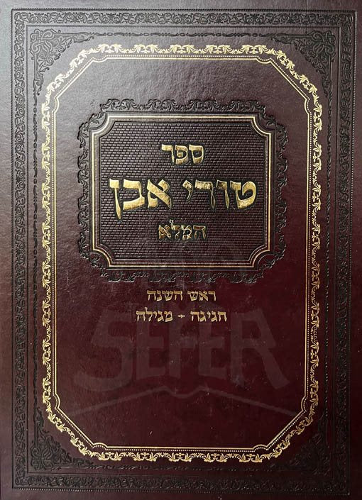 Turei Even Al Rosh Hashanah - Chagigah and Megillah