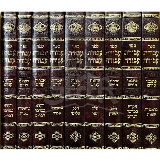 Avodat Avodah : Tosh Rebbe - 9 Vol.