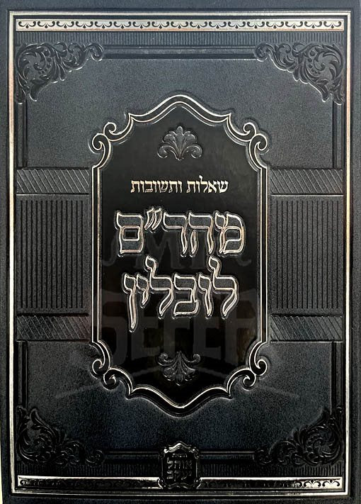 Sheelot UTeshuvot - Maharam Lublin