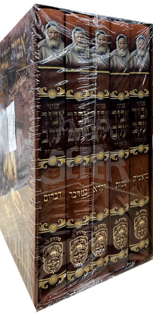 Abir Yacov Al HaTorah