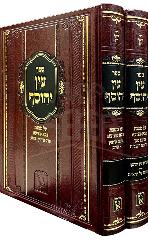 Ayin Yehosef - Baba Metzia