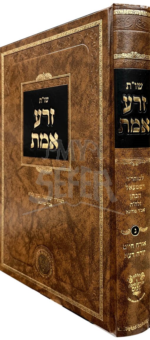 Sheelot UTeshuvot - Zera Emet Vol.2