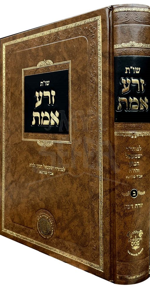 Sheelot UTeshuvot - Zera Emet Vol.3