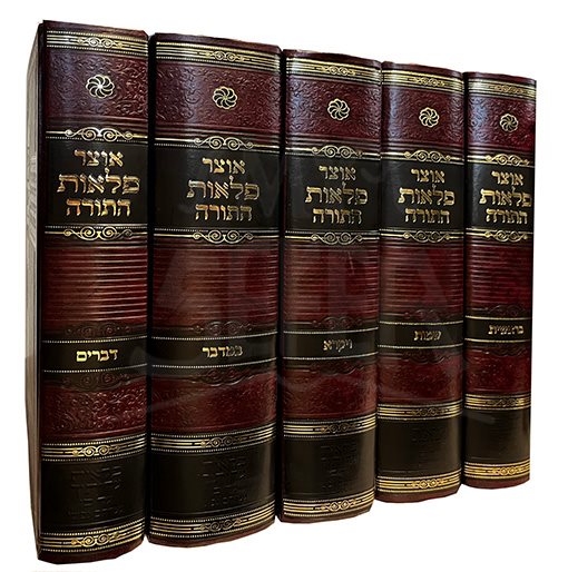 Otzar Pelaot HaTorah - 5 Vol.