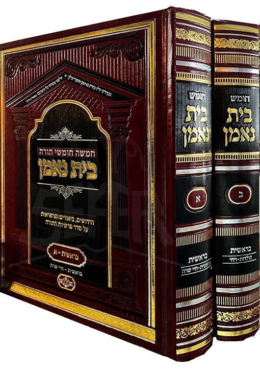 Chumash Beit Ne`eman - Bereshit