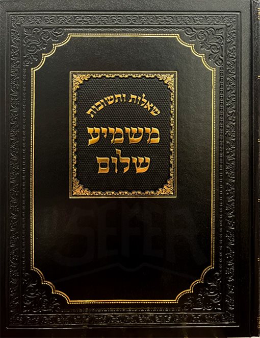 Sheelot Uteshuvot Mashmia Shalom