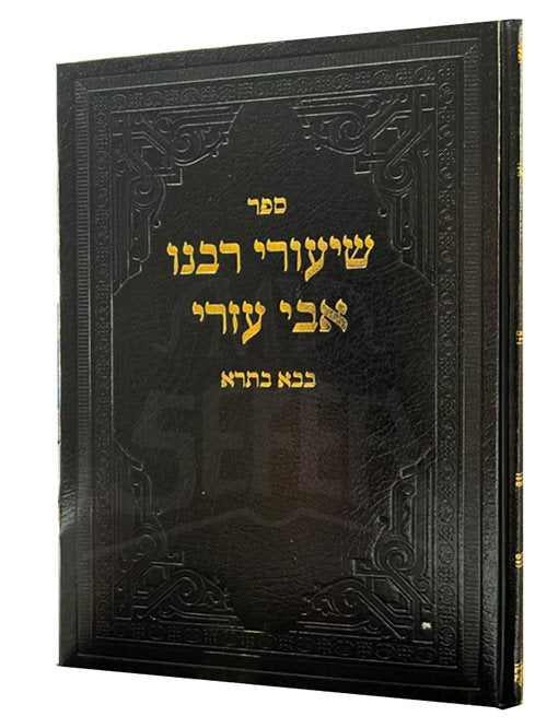 Shiurei Rabeinu Avi Ezri - Bava Batra