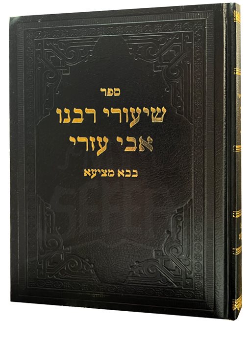 Shiurei Rabeinu Avi Ezri - Bava Metzia