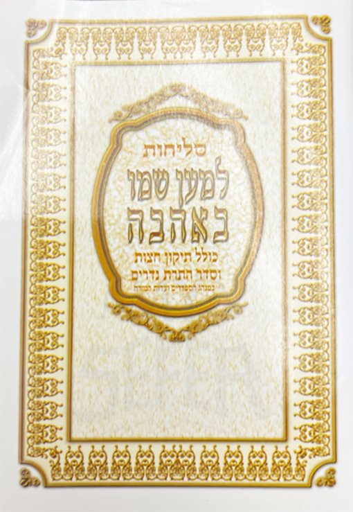 Selichot Lemaan Shemo Beahavah (Sephardi)