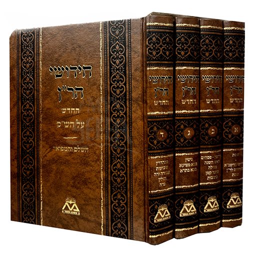 Chidushei HaRan 5 vol.