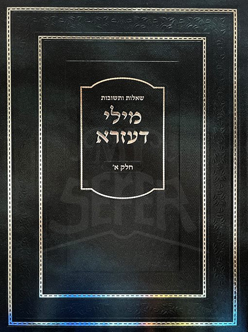 Sheelot UTeshuvot - Milei DEzra