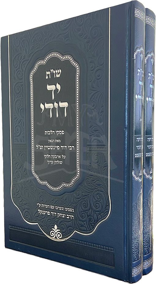 Yad Dodi - Piskei Halachos of Rav Dovid Feinstein. zt"l