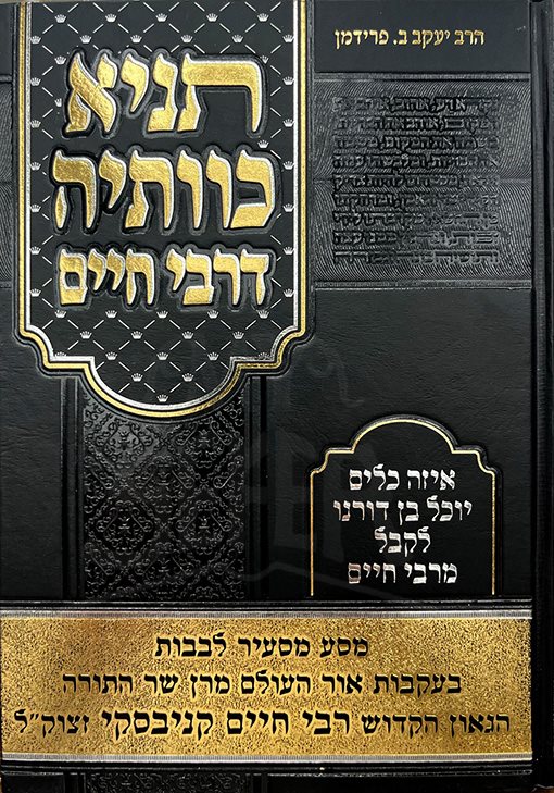 Tanya KeVasei DeRabbi Chaim