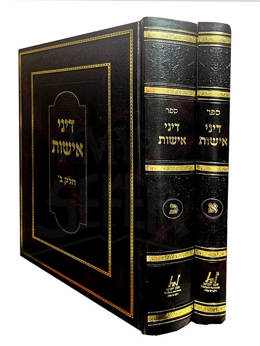 Dinei Halshut 2 volume - Rabbi Ezra Batsri