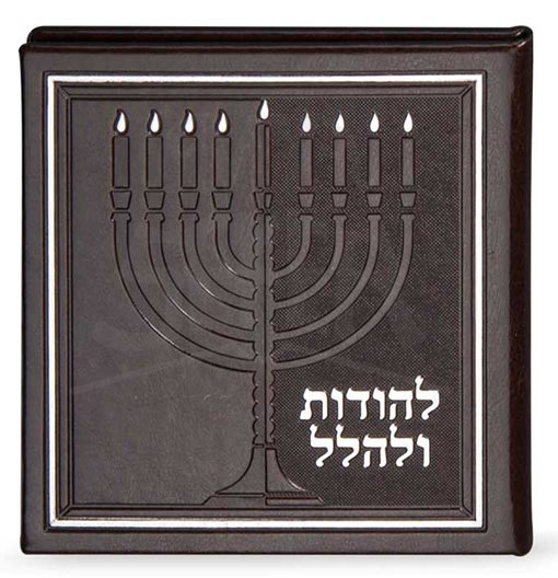 Lehodot Ulehalel – Hardcover