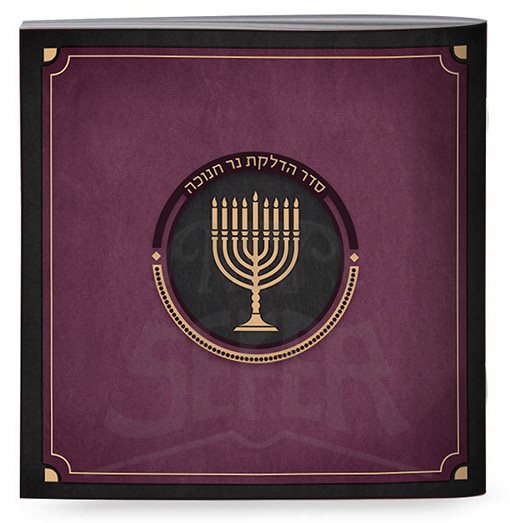 Purple Chanukkah Candle Lighting