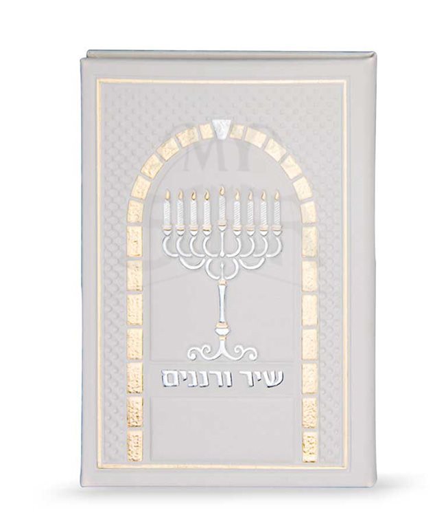 Shir Urenanim - White