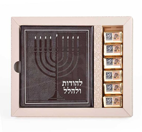 Lehodot Ulehalel + Chocolate Gift Pack Brown