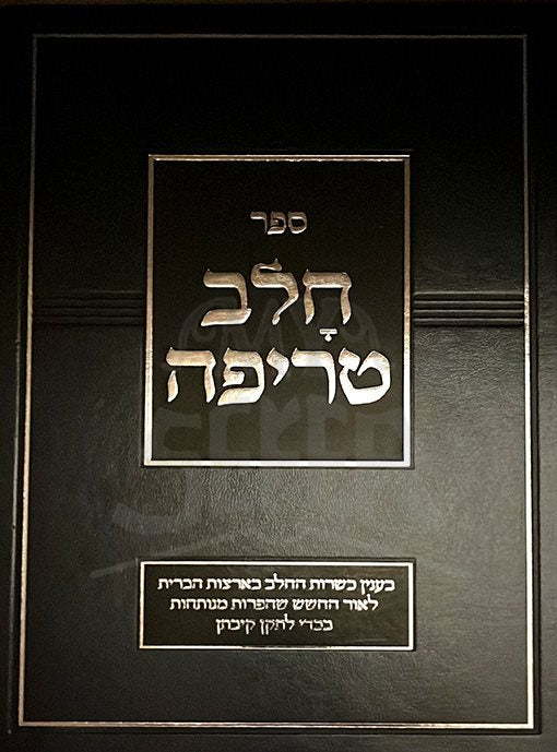 Chalav Tereifah