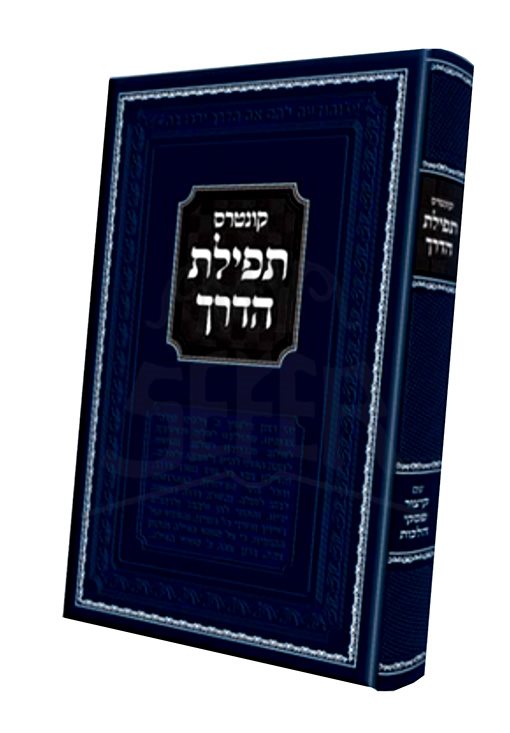 Tefilat Haderech