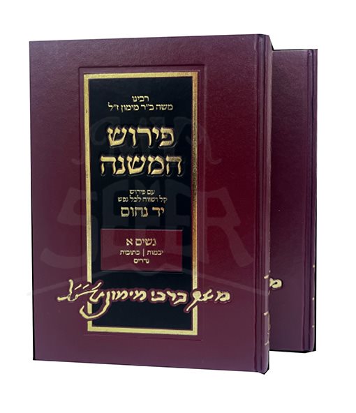 Peirush HaMishna - Nashim - 2 Volume Set