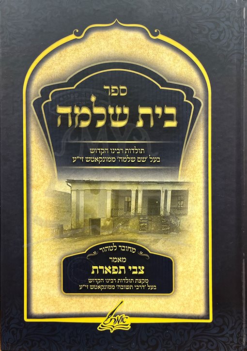 Beit Shlomo - Munkach