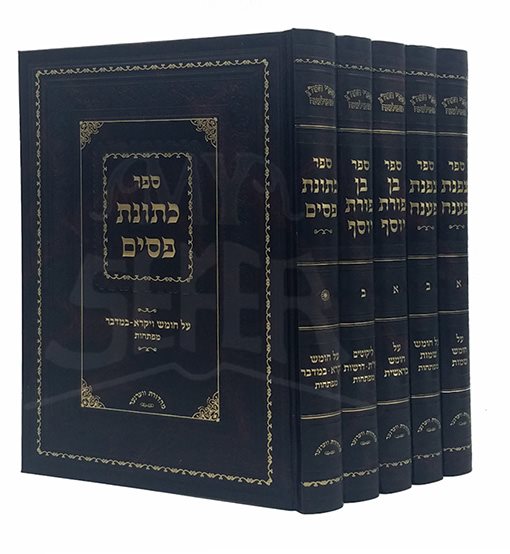Ketonet Pasim 5 Volume Set
