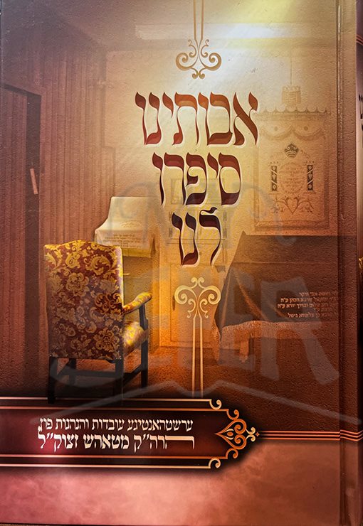 Avoteinu Sipru Lanu - Tosh ( Yiddish )