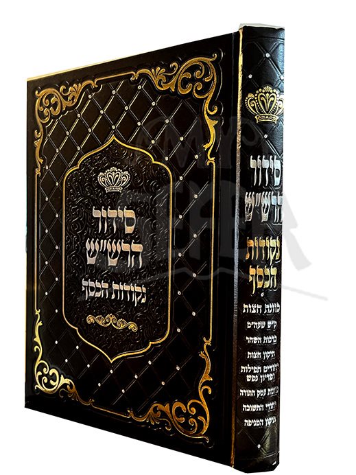 Siddur HaRashash Nekkudot Hakesef - Tefillat Hacot