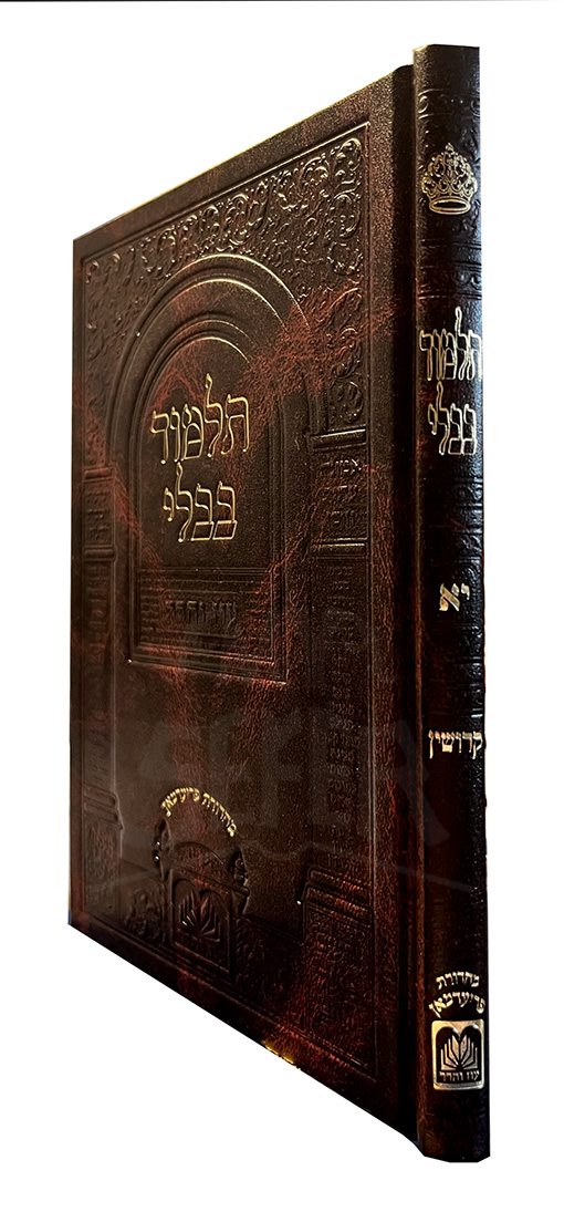 Talmud Bavli Vol. 20 Kiddushin