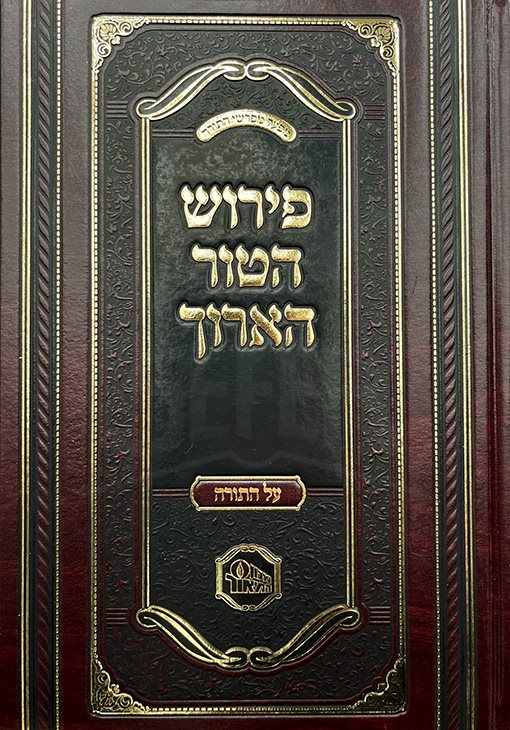 Pirush HaTur Ha`Aruch Al HaTorah