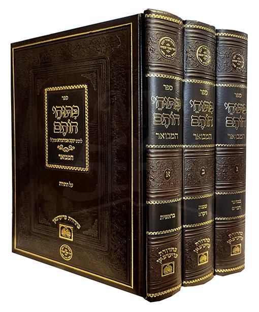 Pituchei Chotam Hamevuar - 3 Volume Set