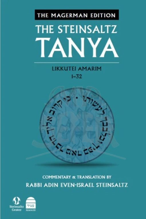 The Steinsaltz Tanya V1: Likkutei Amarim 1-32