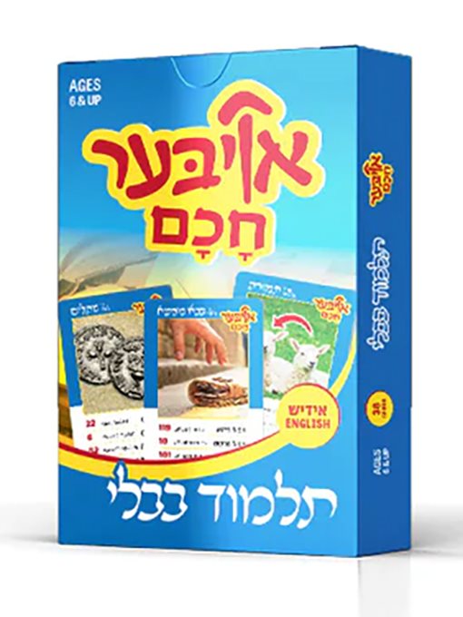 Ober Chuchem Talmud Bavli
