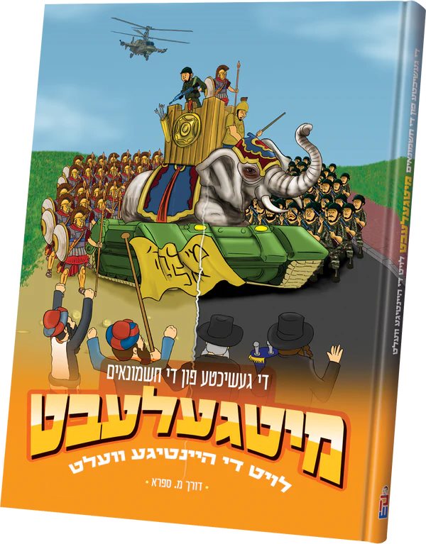 Mitgelebt Chanukah - Comic Book
