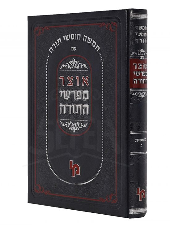 Otzar Mefarshei HaTorah - Bereshit 2