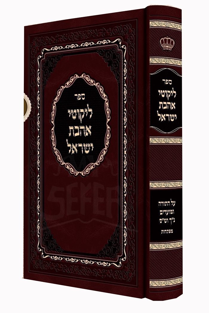 Likutei Ahavat Israel
