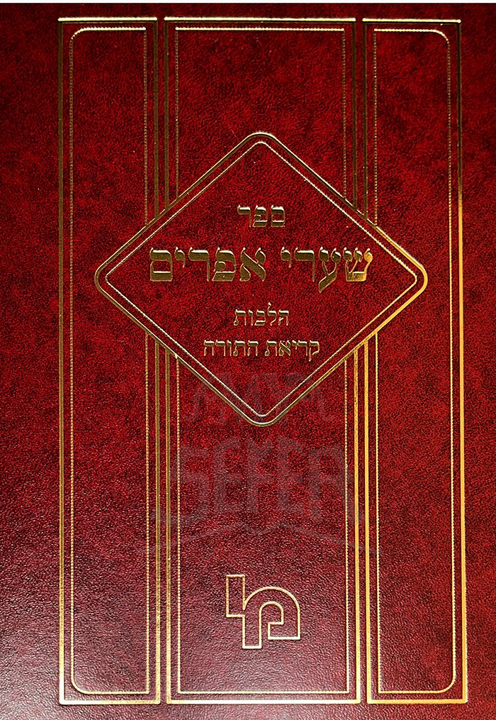Shaarei Efraim - Halachot Kriyat HaTorah