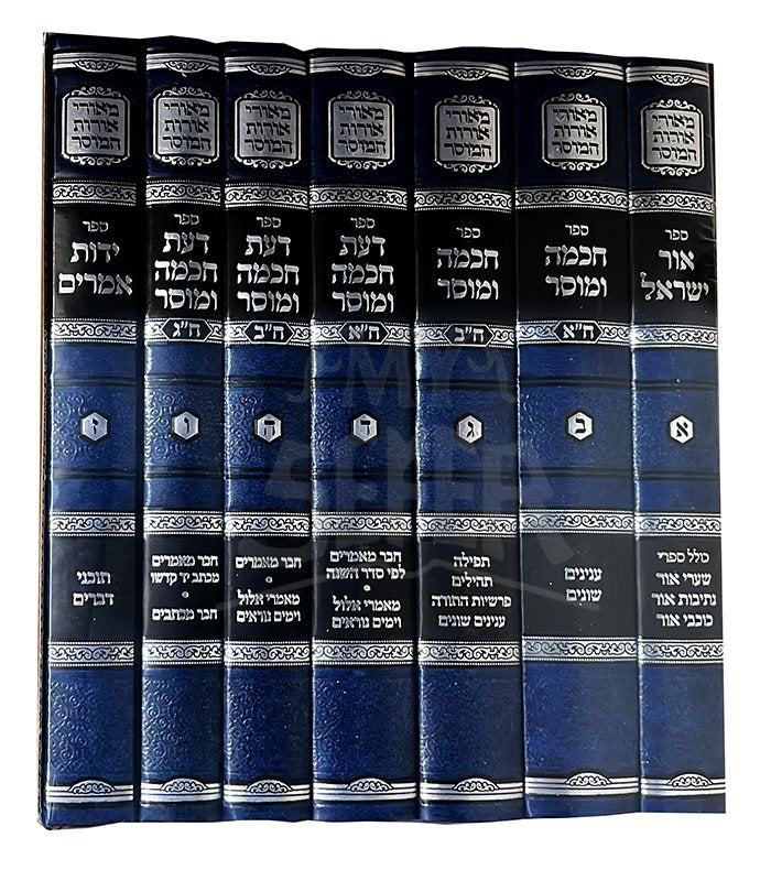 Meorot Orei HaMusar 7 Volume Set