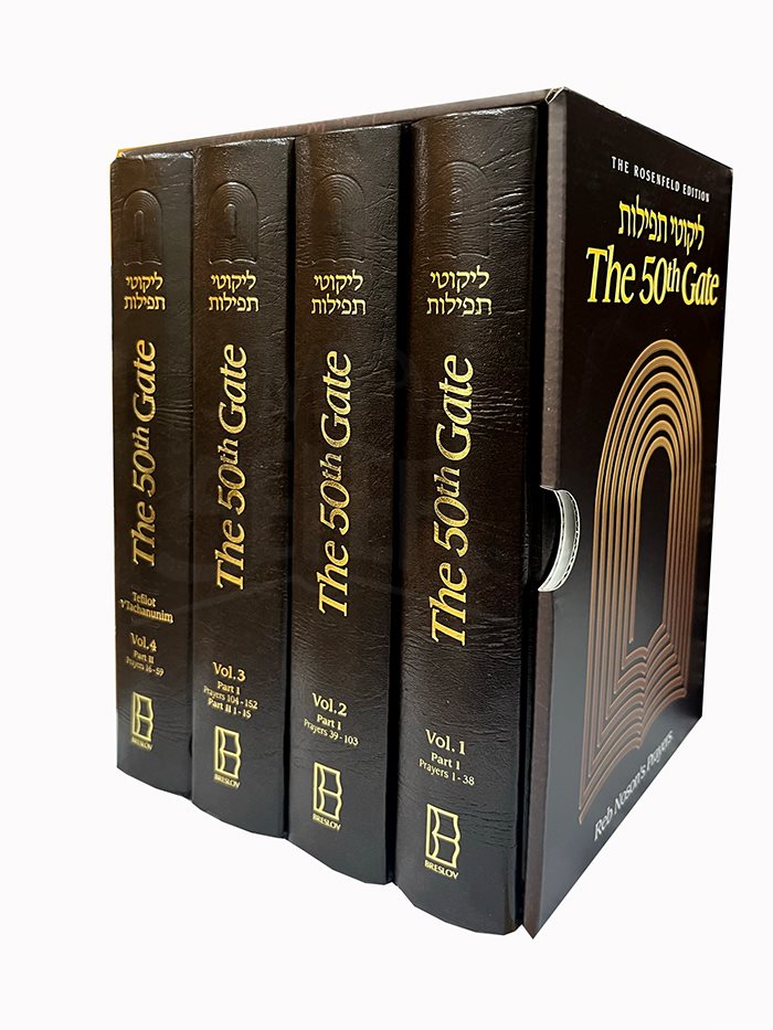 The 50th Gate, 4 Volume Set, Brown - The Rosenfield Edition