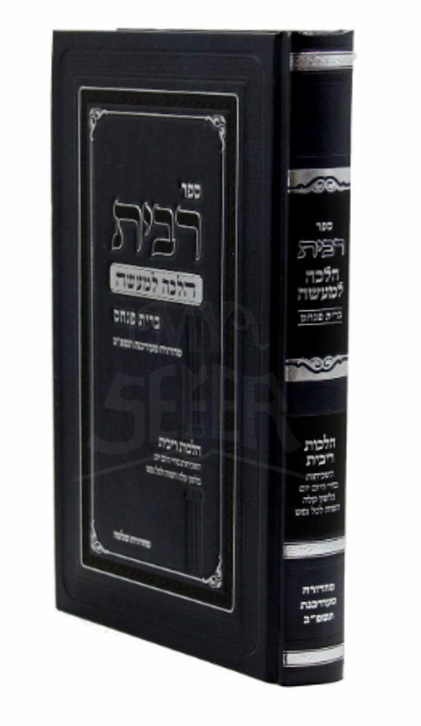 Sefer Ribbit - Halacha LeMaase - Brit Pinchas