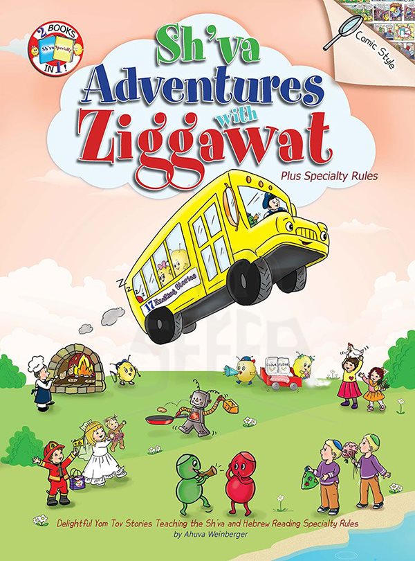 Sh'va Adventures with Ziggawat: Delightful Yom Tov stories teaching the Sh'va and Hebrew reading specialty rules